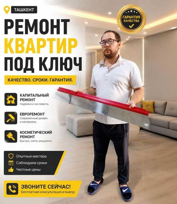 Ремонт квартир под ключ | Капитальный ремонт, евроремонт, отделка