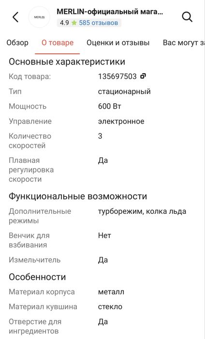Блендер стационарный Merlin