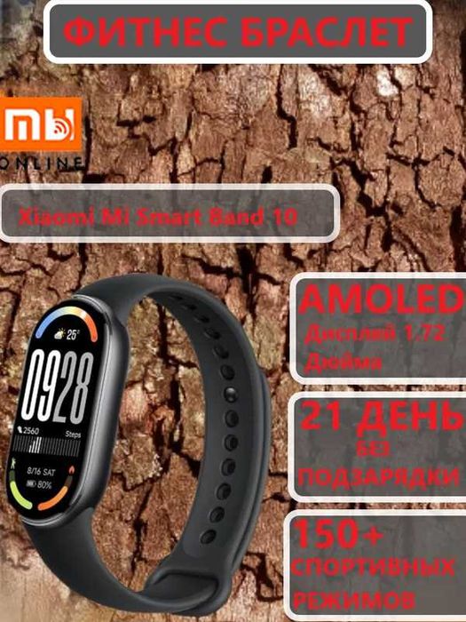Фитнес-браслет Xiaomi Mi Smart Band 10 (EU, черный)