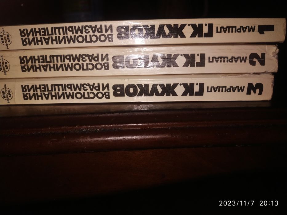 Продаются книги Маршал Г.К. Жуков воспоминания и размышления 3 тома