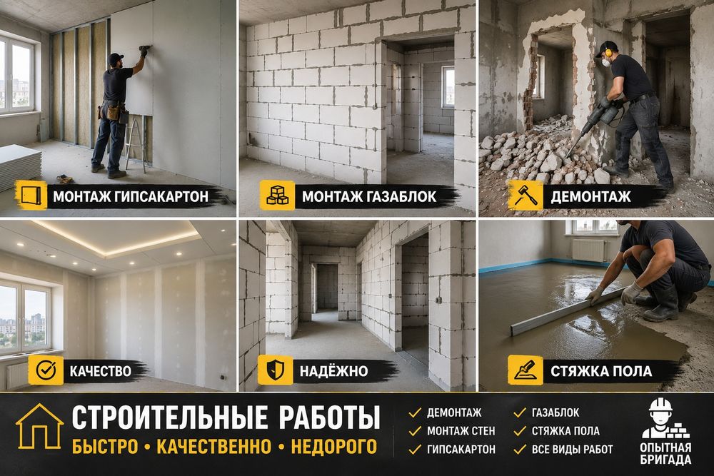 Гипсакардон газаблок монтаж демонтаж кафель