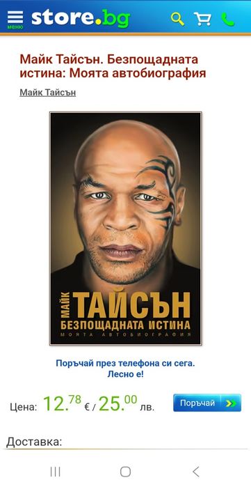 Книги - Биографии на Велики спортисти и Личности