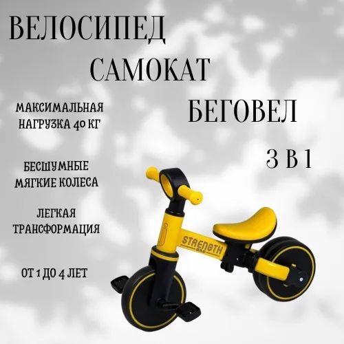 Велосипед Самокат Беговел LBL (3 в 1)