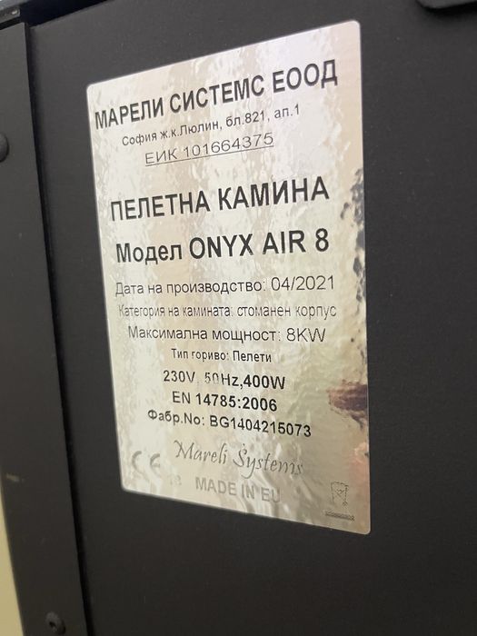 Пелетна печка (Суха) ONYX 8