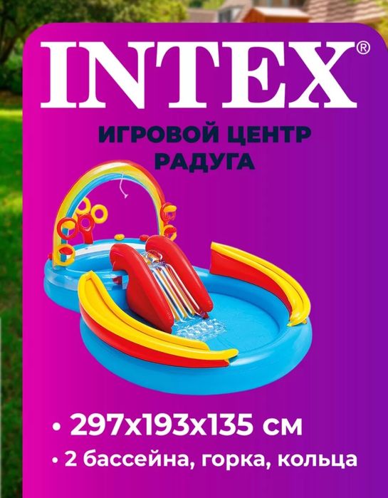 Надувной игровой центр