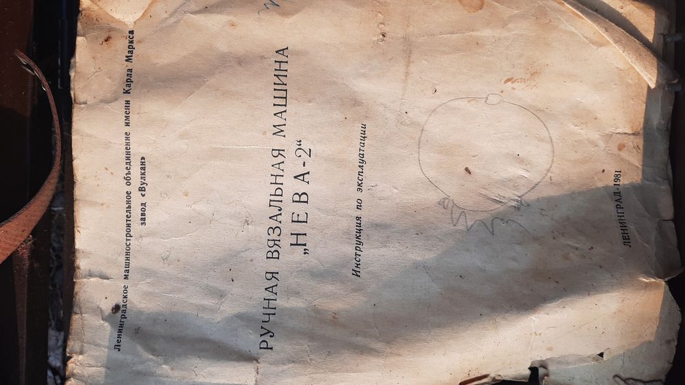 Вязальная машина Нева-2.