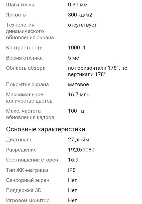 монитор SANC M2753KJ 27