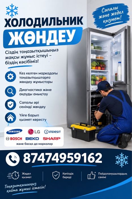 Ремонт холодилников