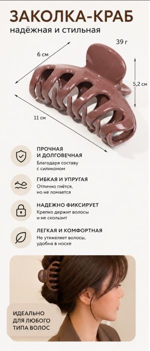 Заколки для волос