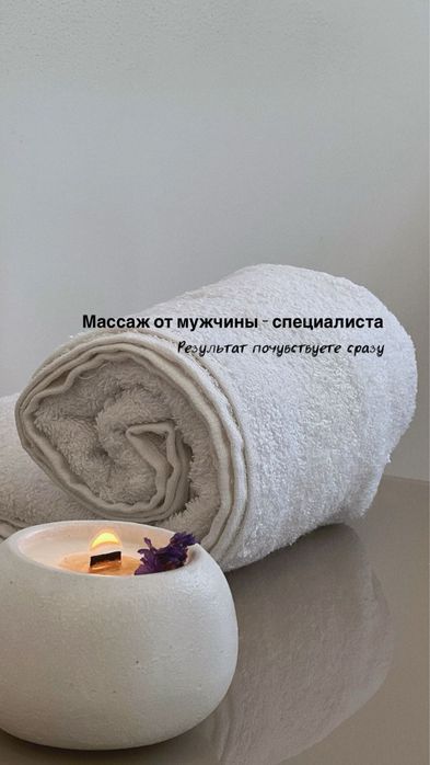 Профессиональный массажист с опытом