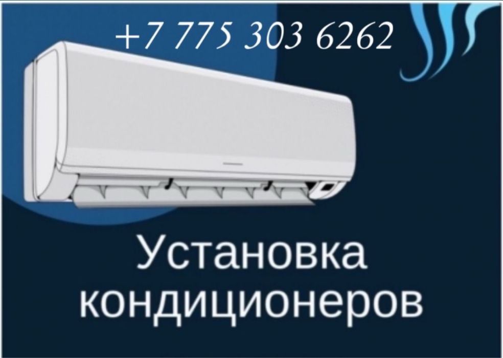 Установка кондиционера