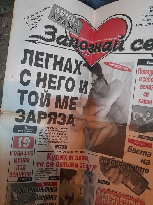 Ретро списания, вестници, вещи