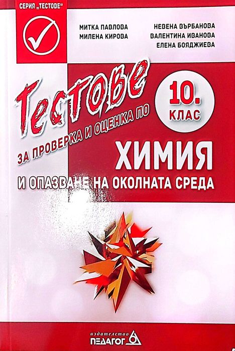 Помагала 10 клас Биология, География, Химия