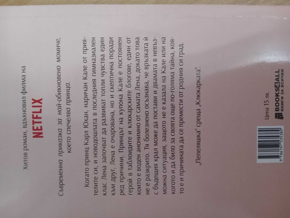 Книги- Любовни романи