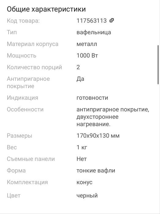 Продам вафельницу, состояние новое