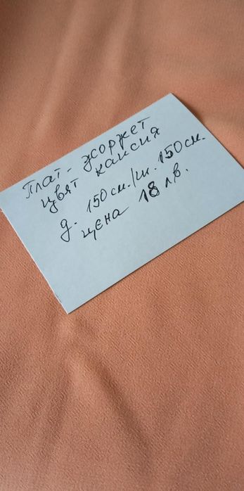 Платове от соц време