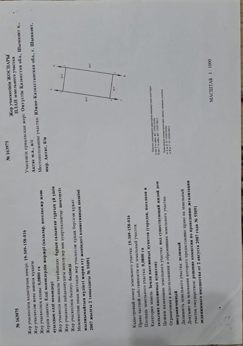 Участок с фундаментом