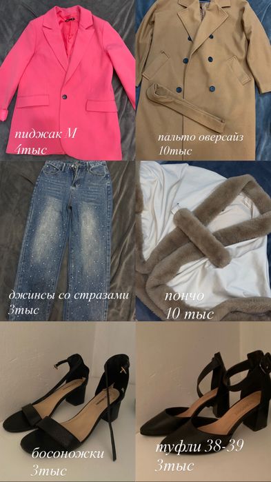 вещи в хорошем состоянии