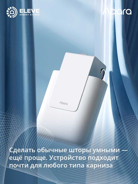 Умный мотор для штор Aqara E1 | Rod Version | Track Version | CM-M01