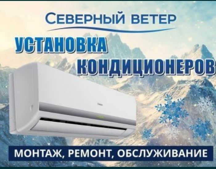 Заправка Кондиционеров зима и лето любых видов