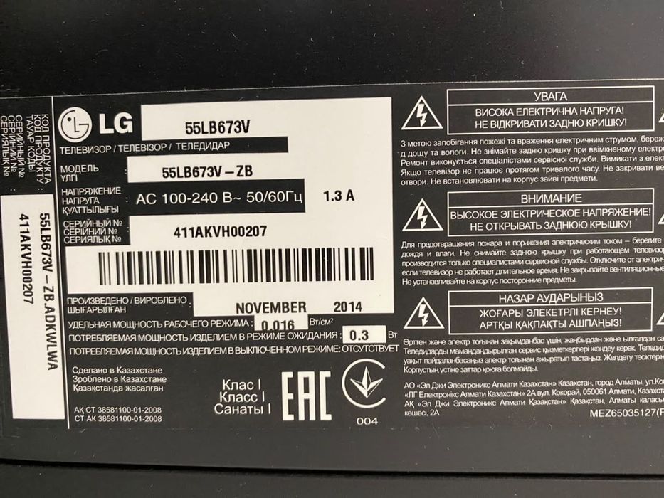Телевизор LG разбита матрица