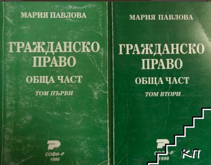 Биология Публично правни науки гражданско обща част