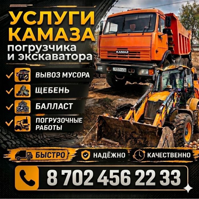 Камаз, погрузчик, эксковатор