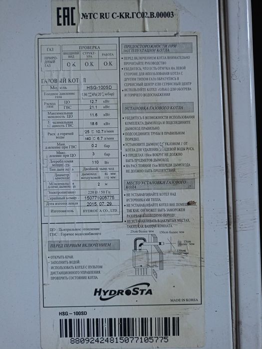 Газовый котел мкр Коянкус