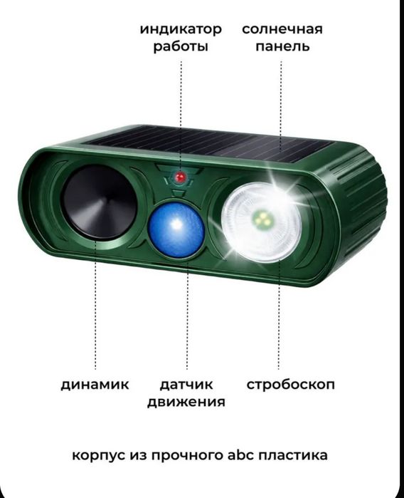 Ультразвуковой отпугиватель