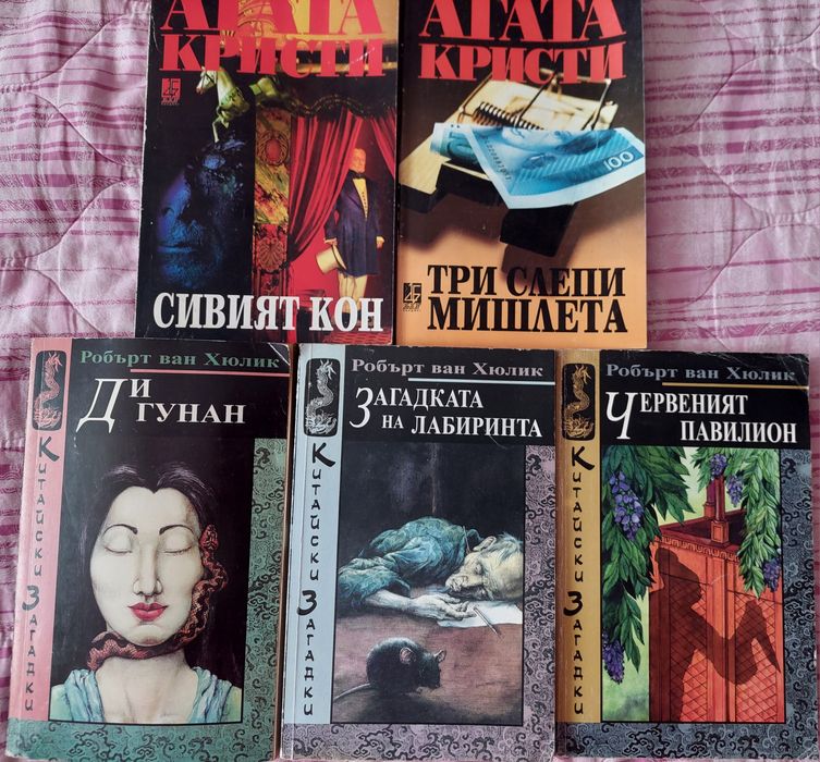 Книги на Агата Кристи, Ерих фон Деникен, Робърт ван Хюлик, Артър Хейли