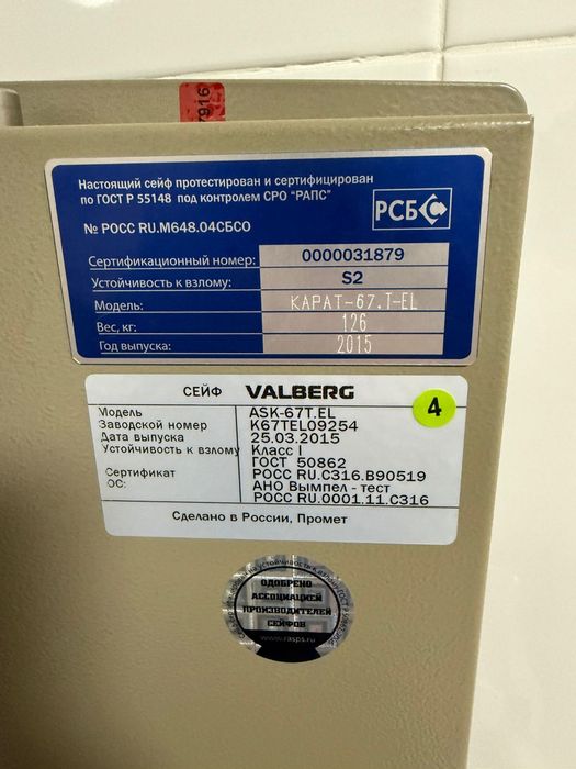 Сейф для документов.