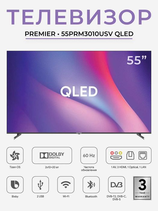 PREMIER NEW 55PRM3010USV Tizen QLED Голосовой по низкой цене+Доставка!