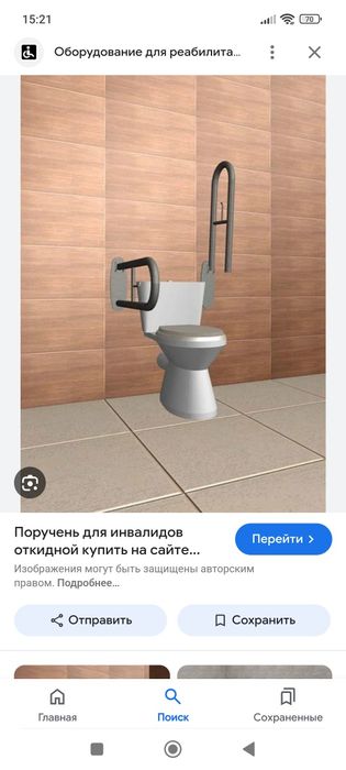 Поручни для инвалидов