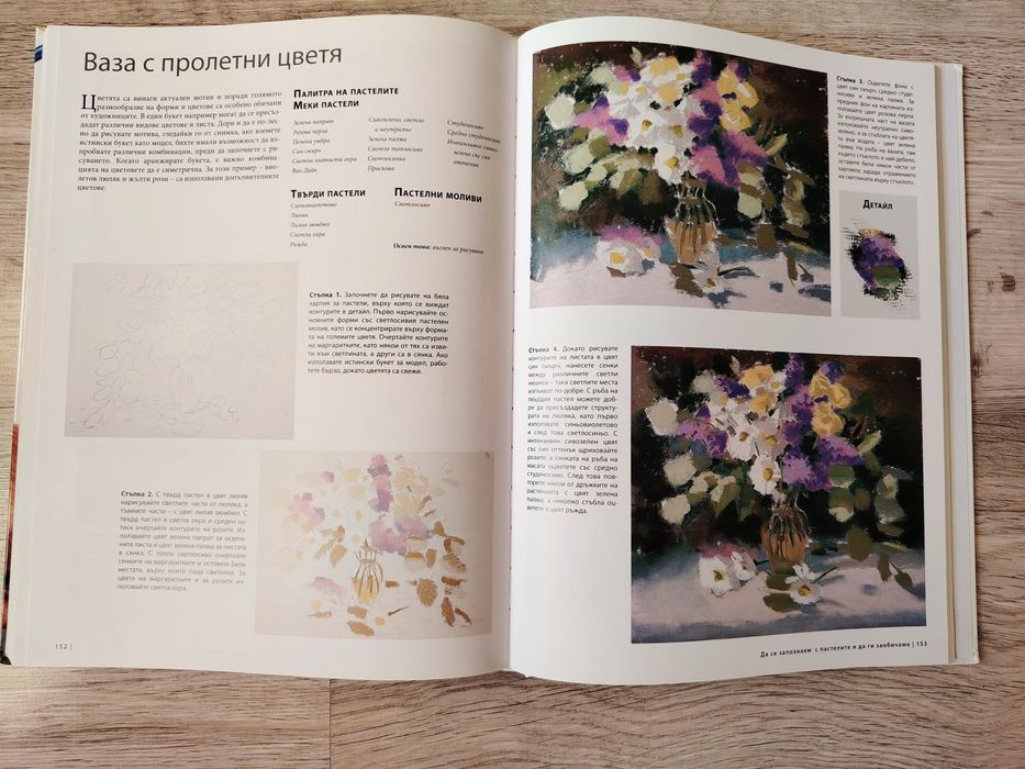 „Изкуството да рисуваш в цвят“ – Книгомания (Твърди корици), нова