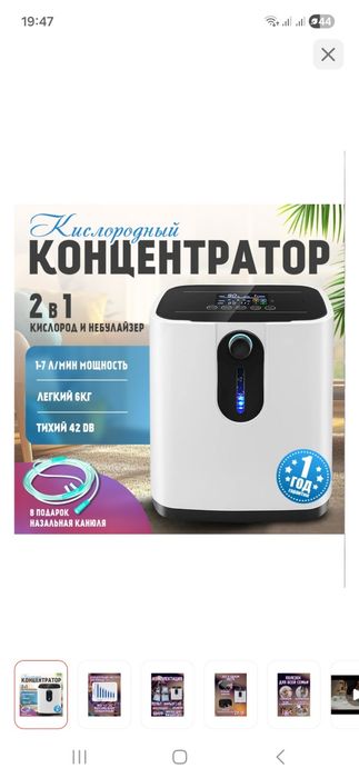 Кислародный консртратор
