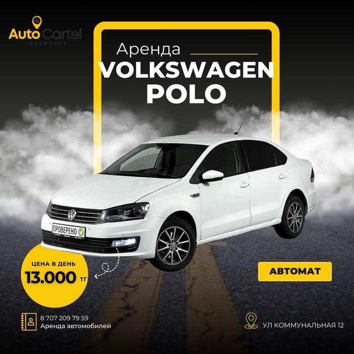 Аренда автомашины