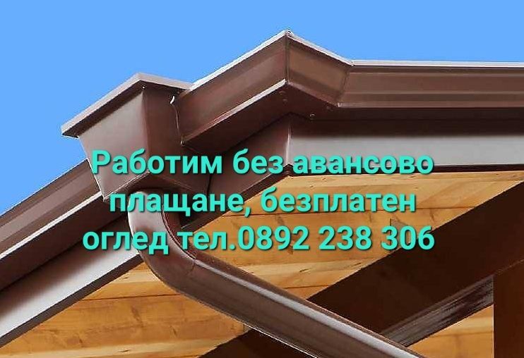 Ремонт на покриви отстраняване на течове хидроизолации
