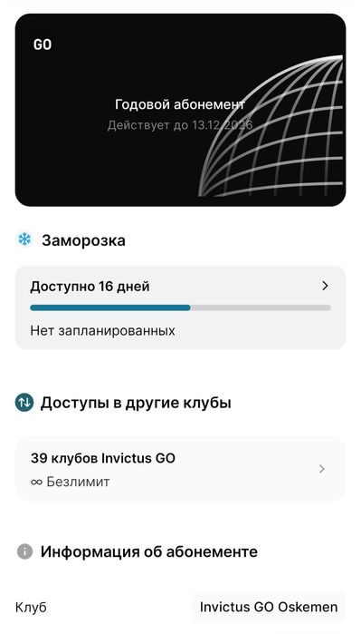 Продам абонемент Инвиктус Invictus GO