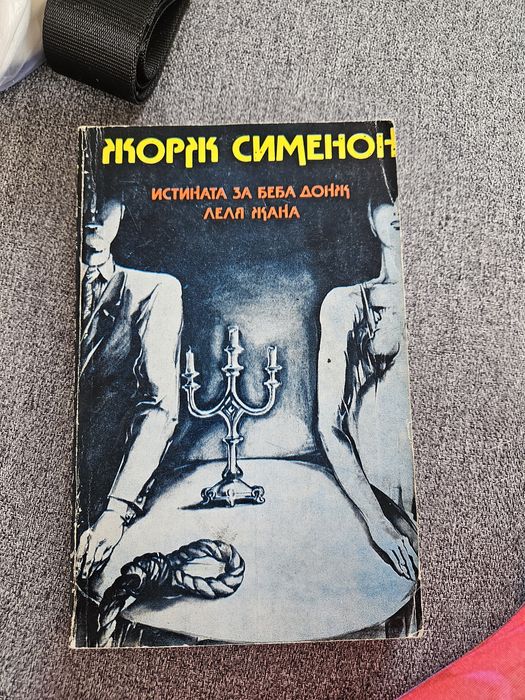 Книги Световна класика - колекция 4