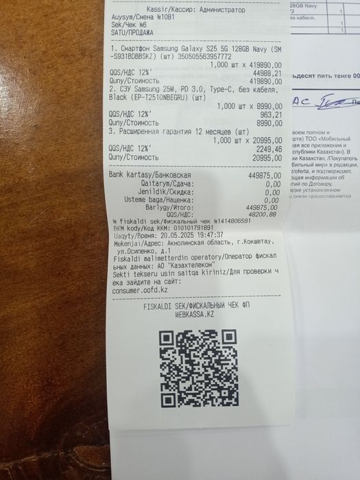 Продам самсунг S 25 2025 года