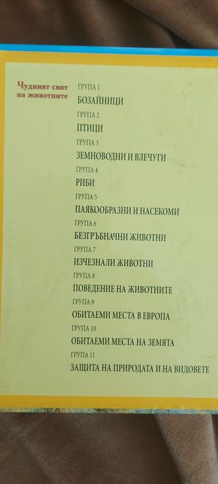 Енциклопедия  за птици и животни