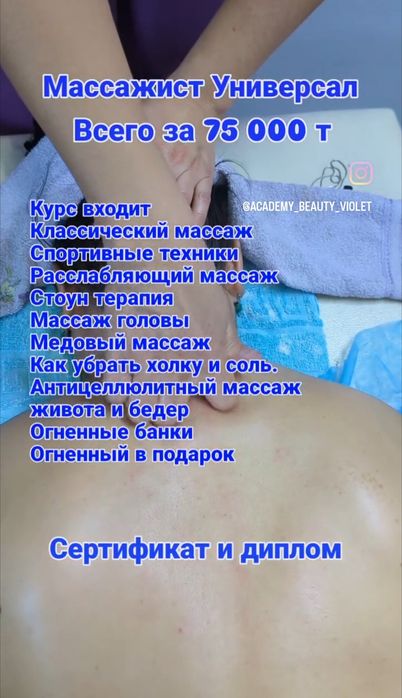 Обучение массажу Алматы