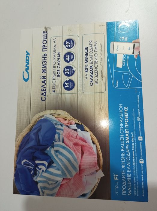 Стиральная машинка