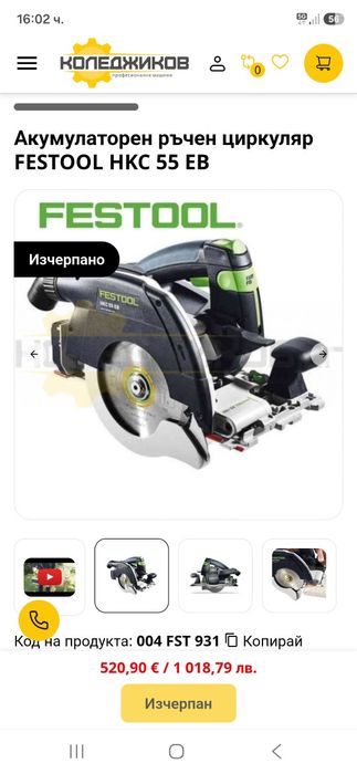 Festool HKC 55 EB Акумулаторен циркуляр