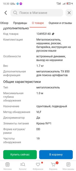 Продам металлодетектор .