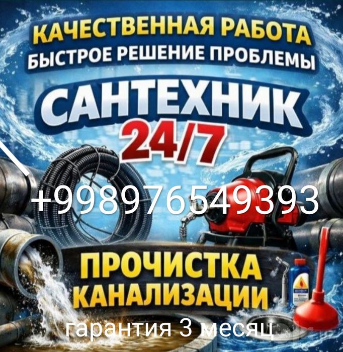 Kanalizatsiya tozalash 24/7Канализация тозалаш Прочистка Чистка канали