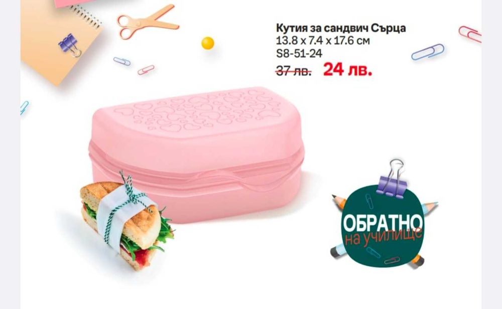 TUPPERWARE - Кутии за обяд