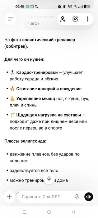 Эллиптический тренажёр