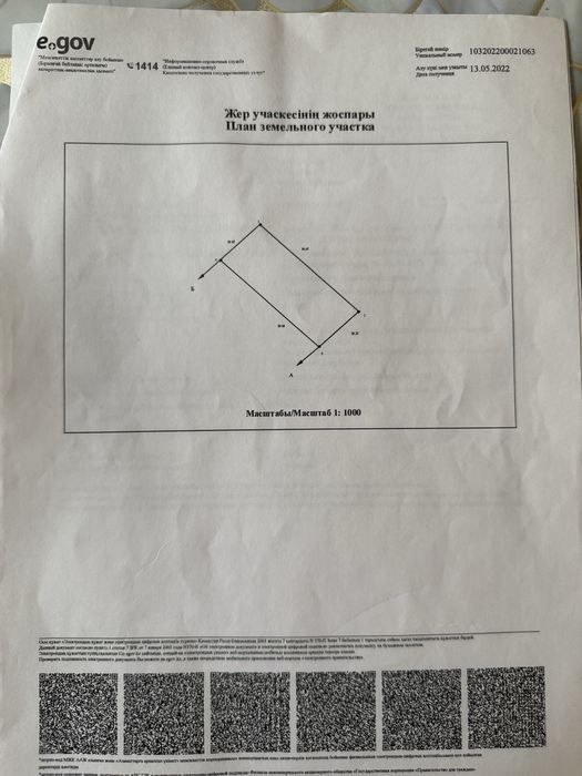 Продам земельный участок