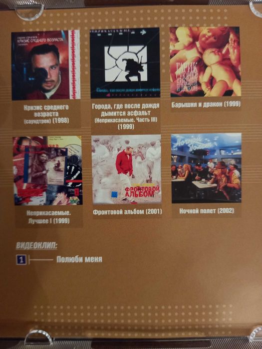 Гарик Сукачев. MP3 диски